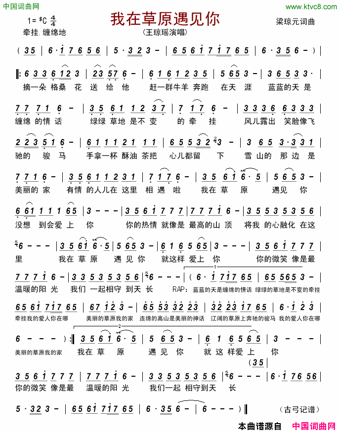 我在草原遇见你简谱-王琼瑶演唱1