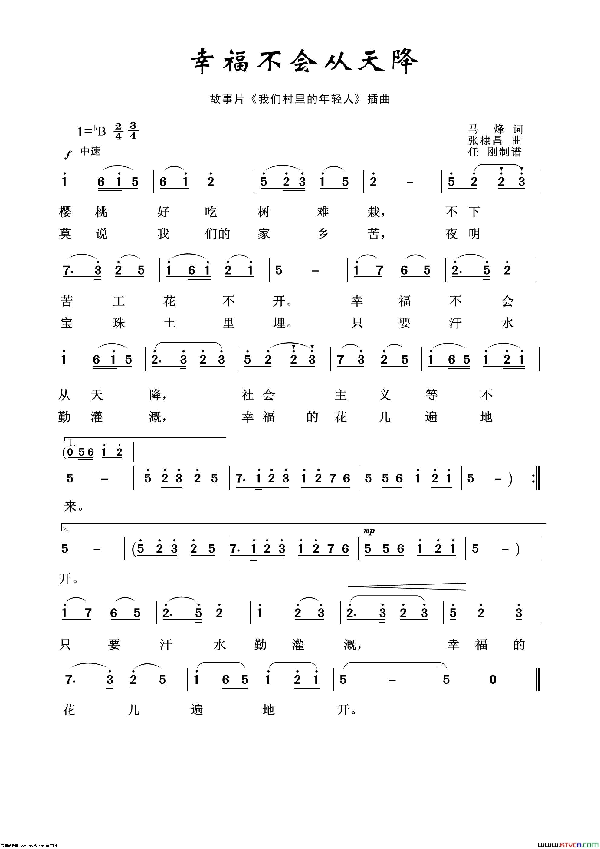 幸福不会从天降影视金曲100首简谱1