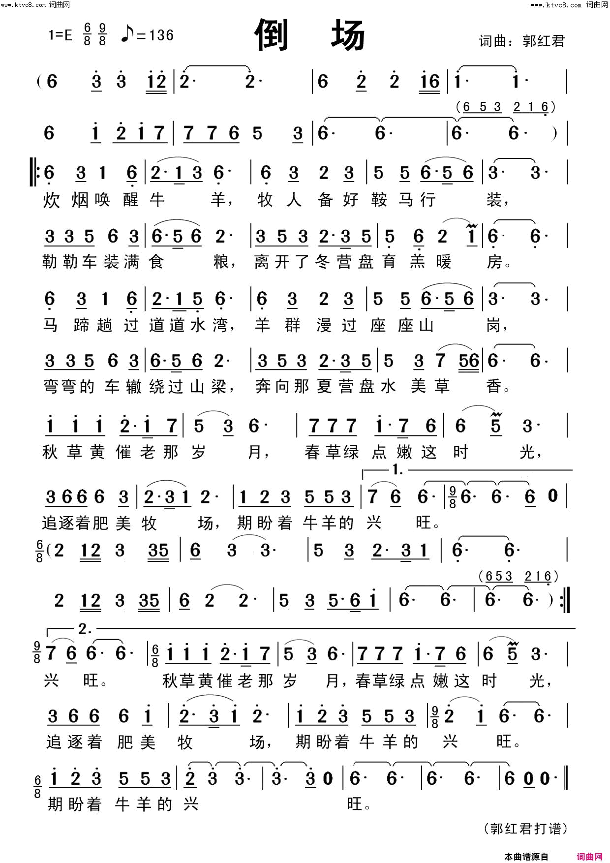 倒场简谱-成格尔演唱-郭红君/郭红君词曲1