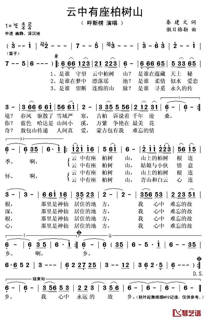 云中有座柏树山简谱(歌词)-呼斯楞演唱-秋叶起舞记谱上传1