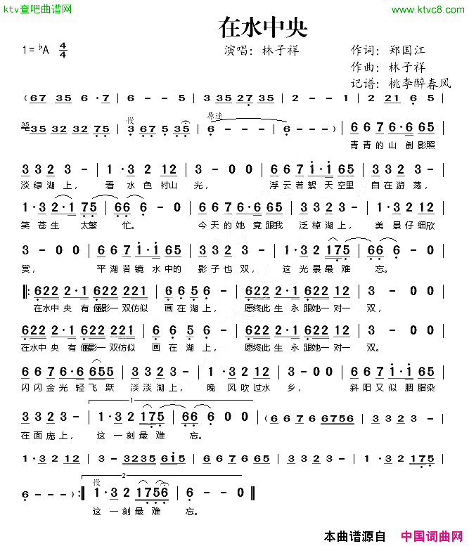 在水中央简谱-林子祥演唱-郑国江/林子祥词曲1