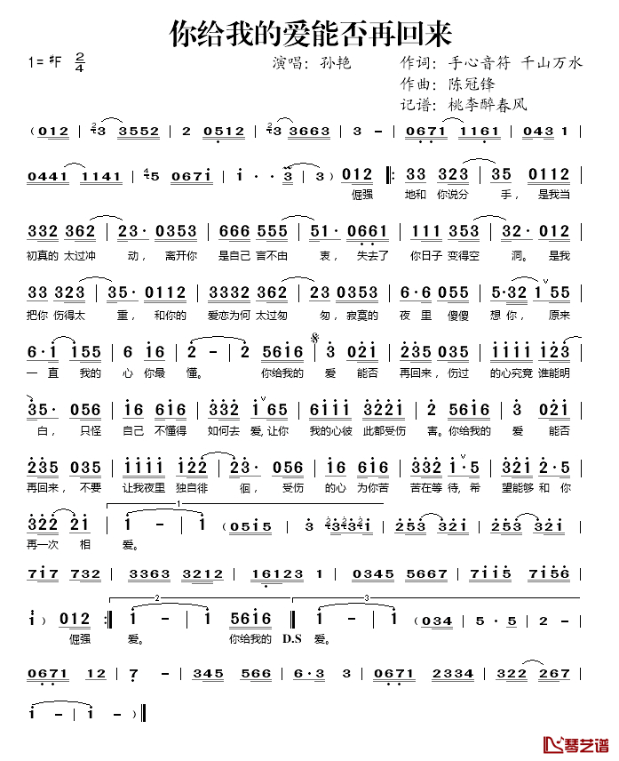 你给我的爱能否再回来简谱(歌词)-孙艳演唱-桃李醉春风记谱1