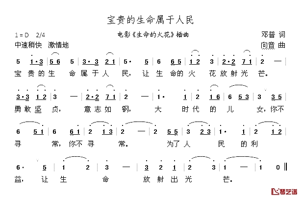 宝贵的生命属于人民简谱-电影《生命的火花》插曲1