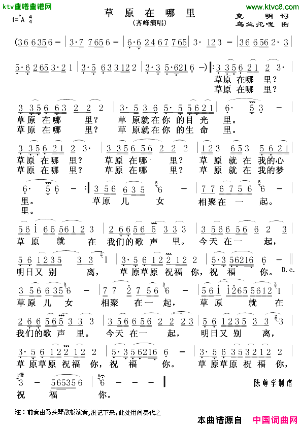 草原在哪里齐峰演唱版简谱-齐峰演唱1