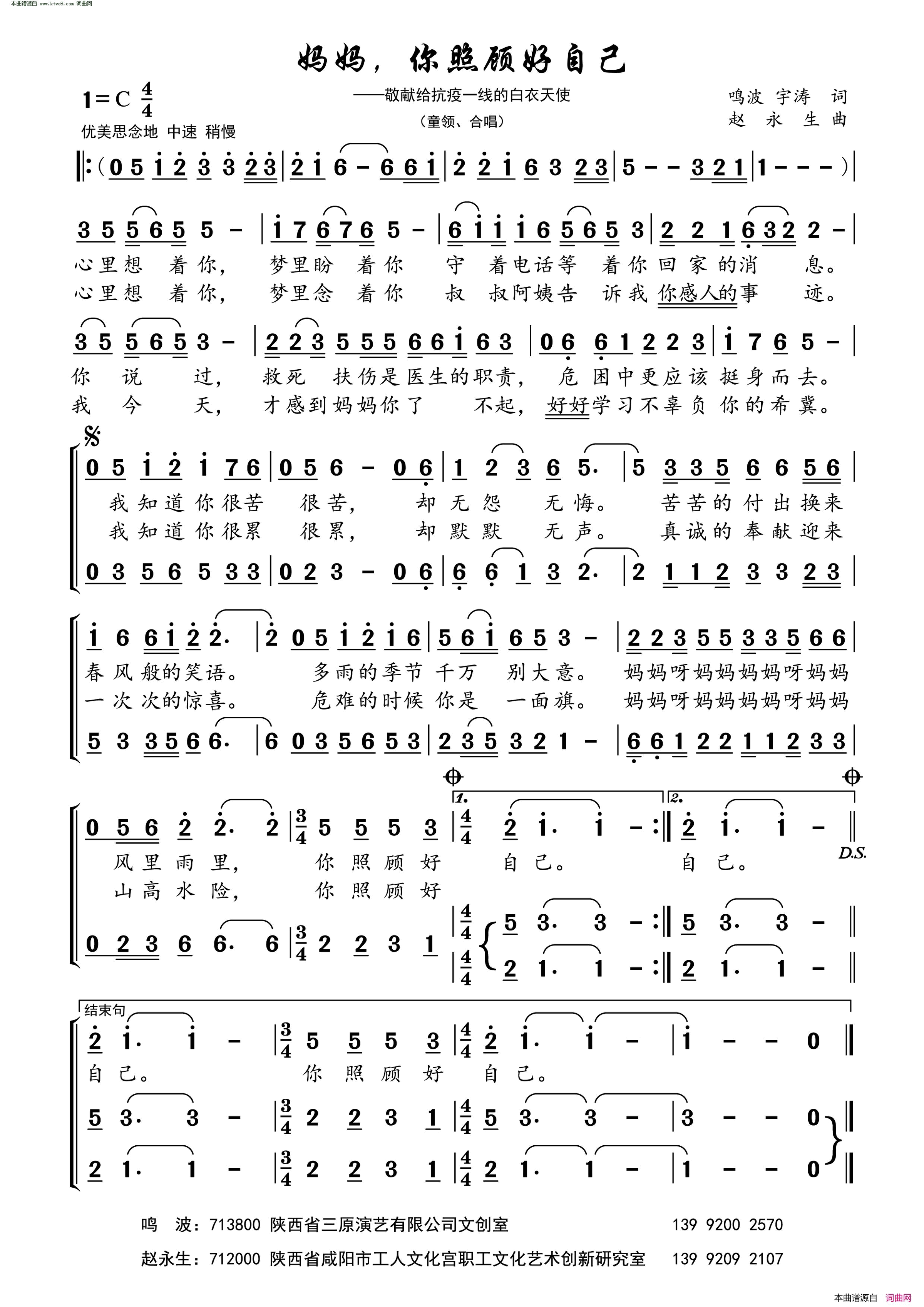妈妈，你照顾好自己敬献给抗疫一线的白衣天使们简谱1