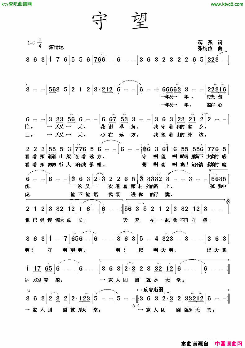 守望蒋燕词张纯位曲简谱1