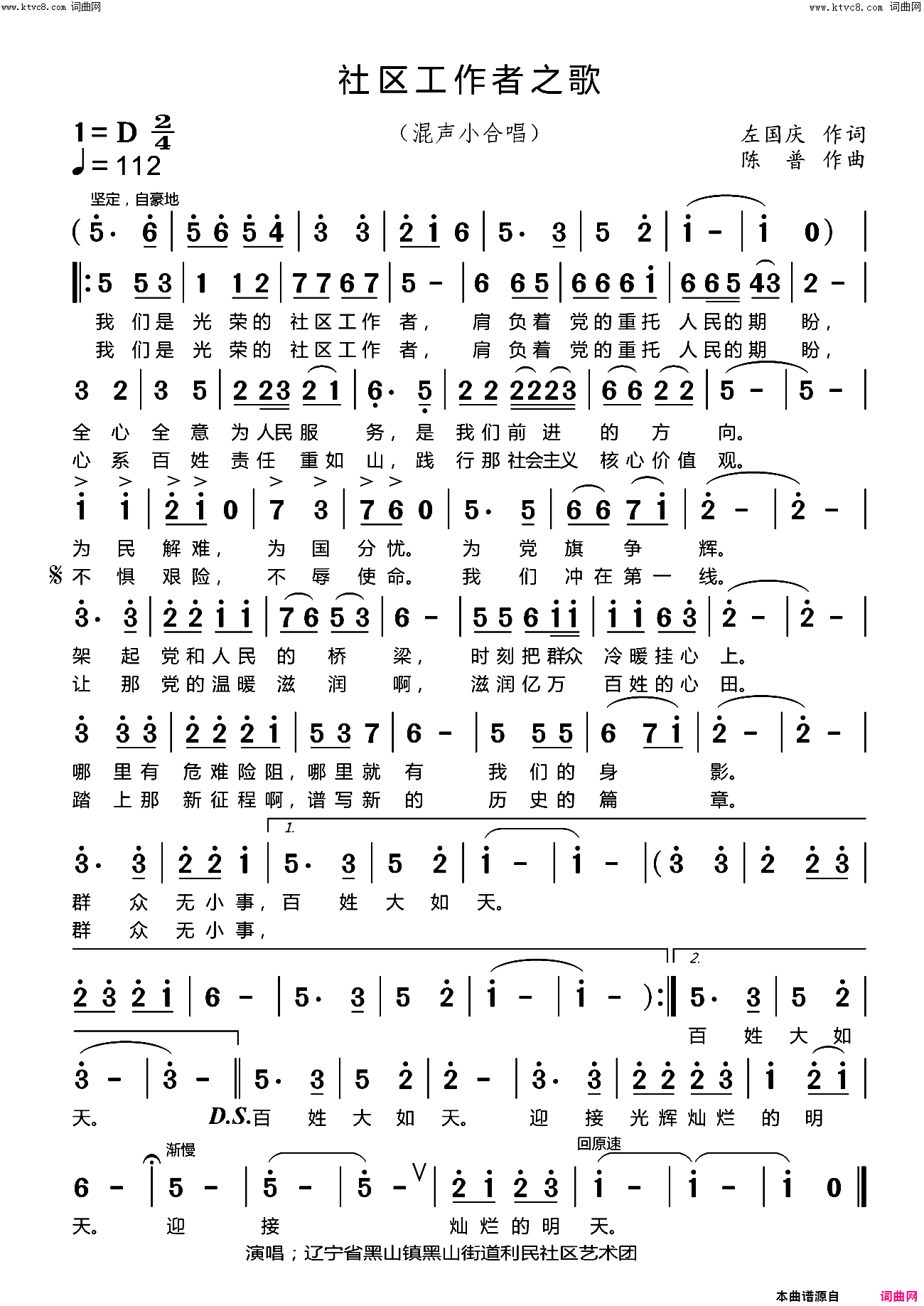社区工作者之歌混声小合唱简谱-利民艺术团演唱-左国庆/陈普词曲1