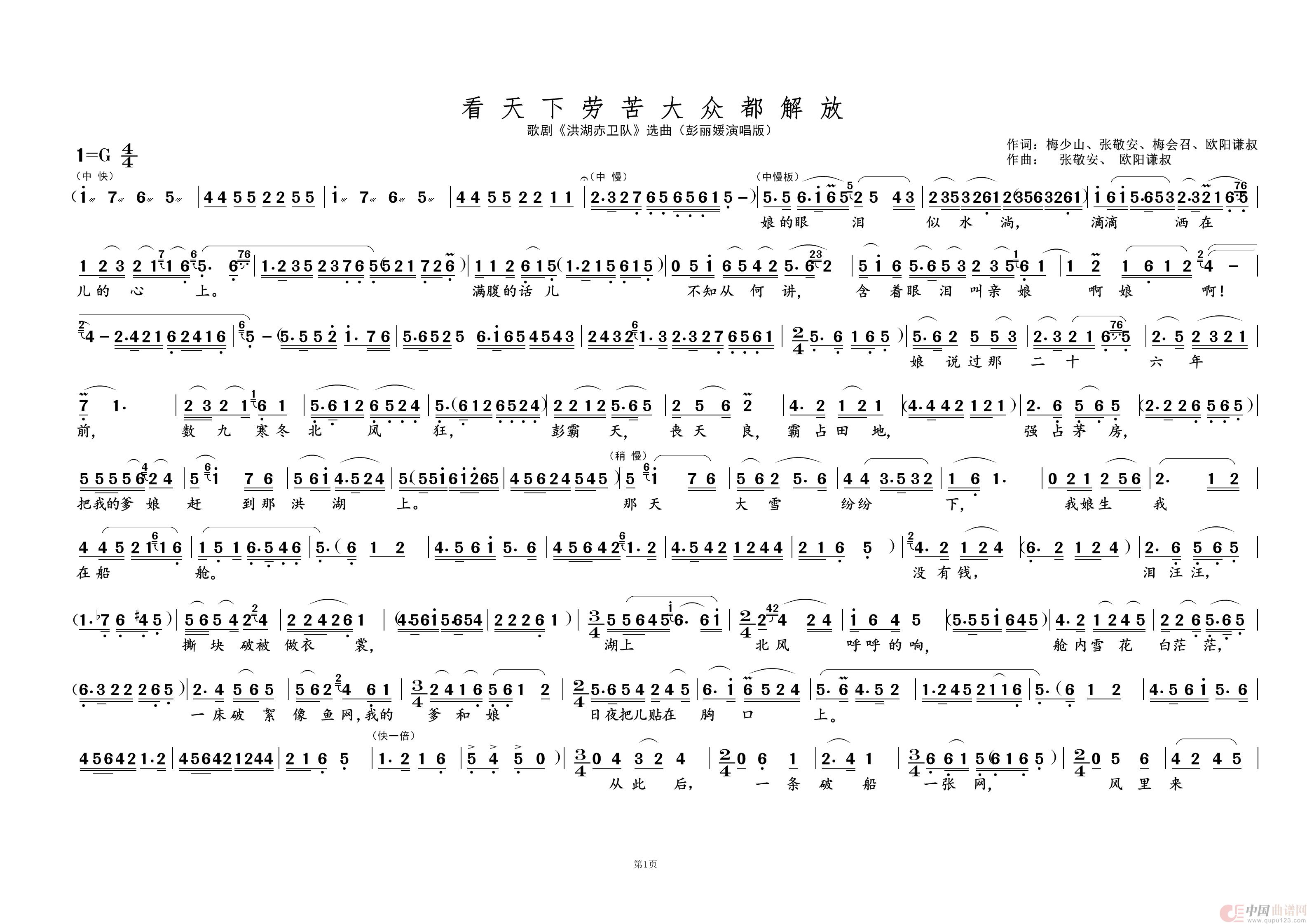 看天下劳苦大众都解放①（歌剧选曲）简谱-彭丽媛演唱-黄天祥制作曲谱1