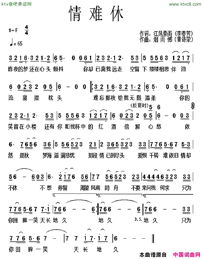 情难休简谱1