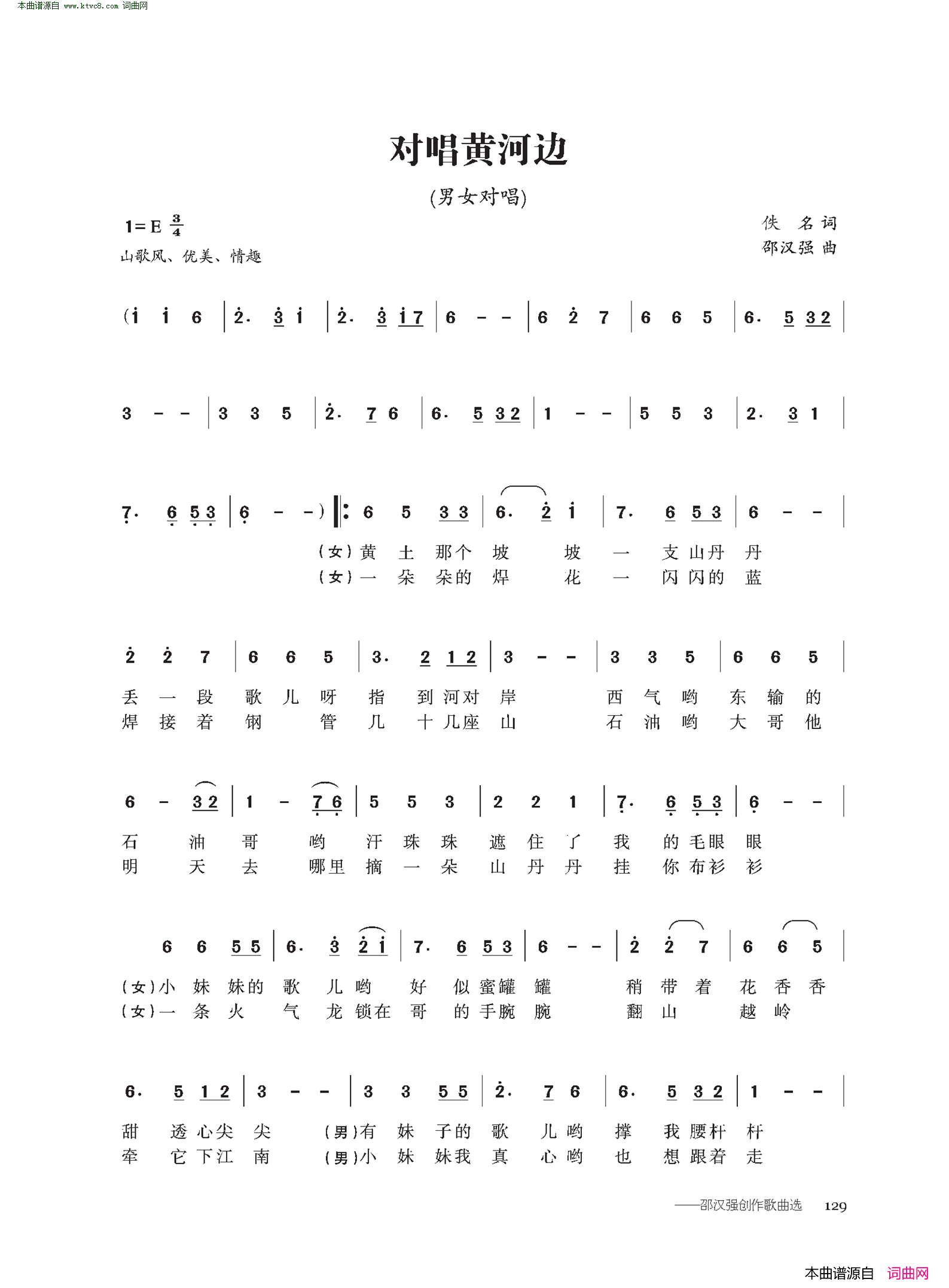 对唱黄河边男女对唱简谱1