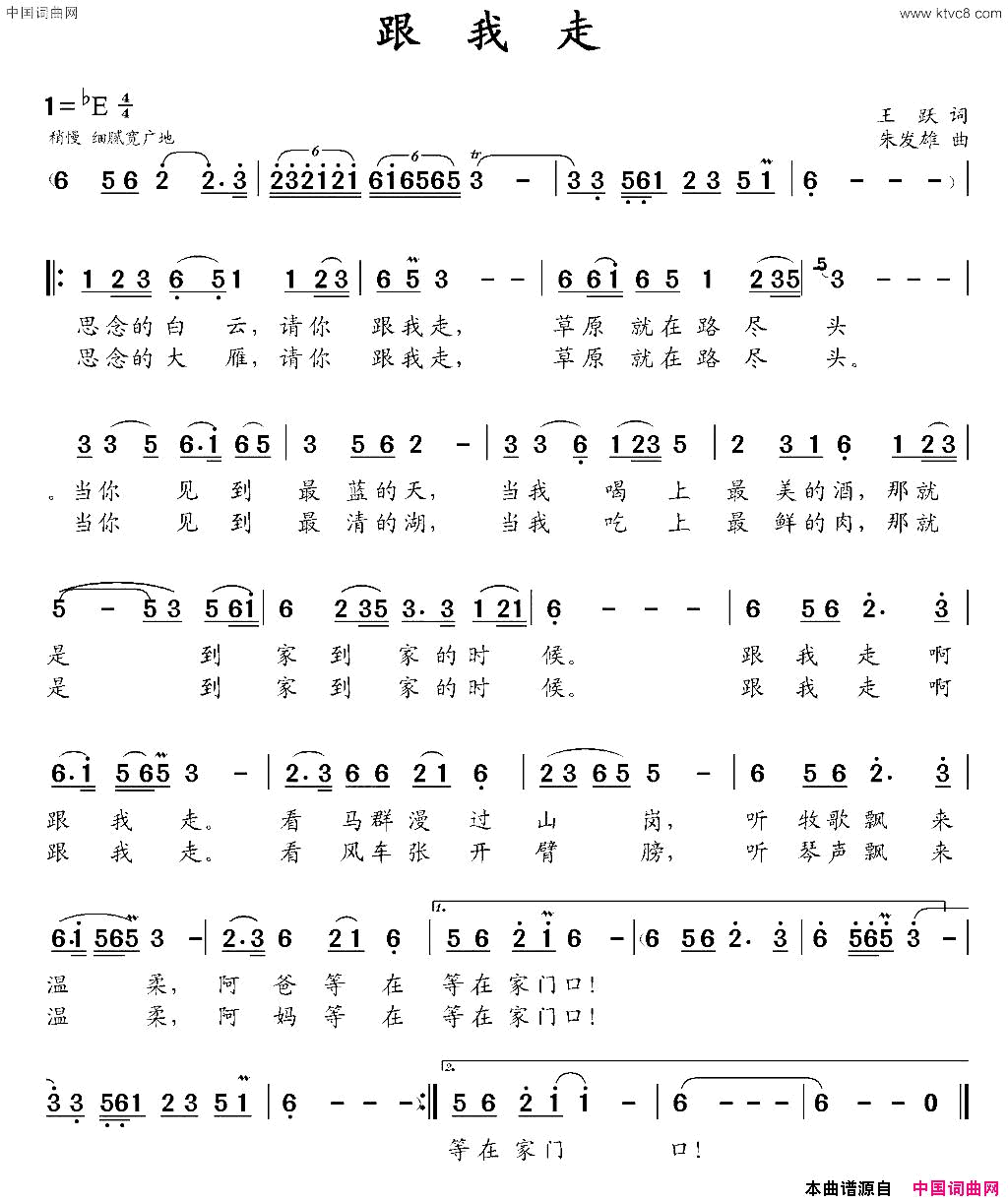 跟我走王跃词朱发雄曲跟我走王跃词 朱发雄曲简谱1