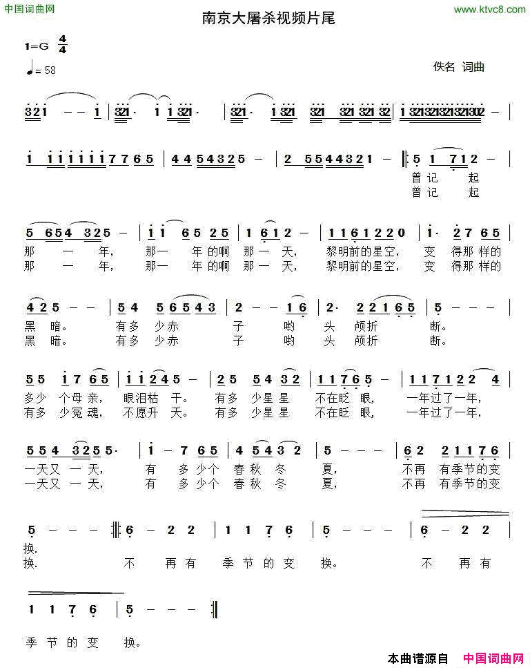 南京大屠杀视频片尾曲简谱1