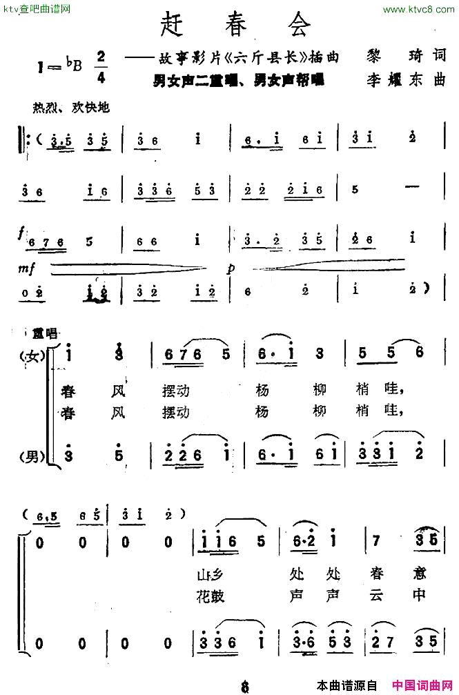 赶春会电影《六斤县长》插曲简谱1