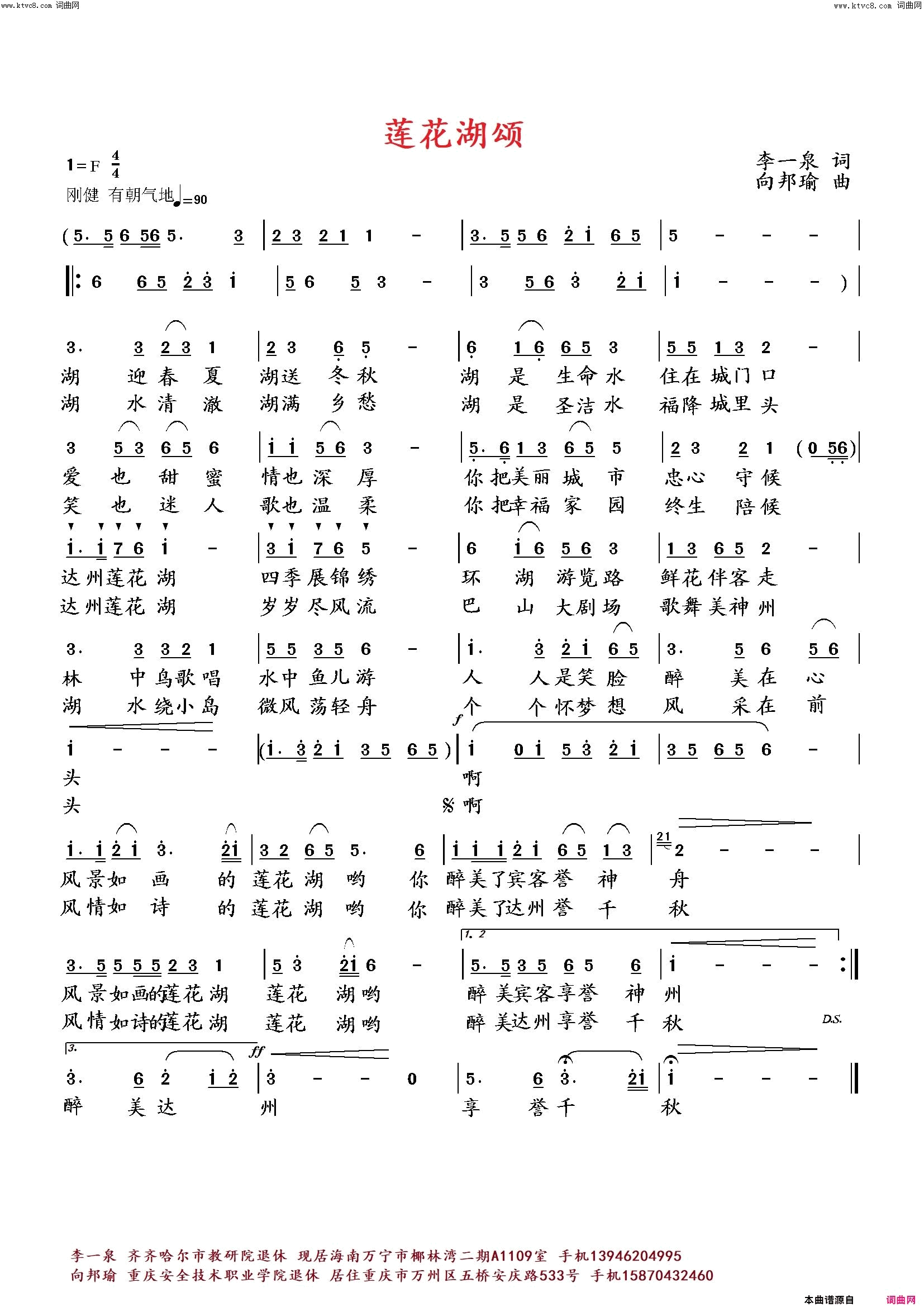莲花湖颂简谱-向邦瑜演唱-李一泉曲谱1