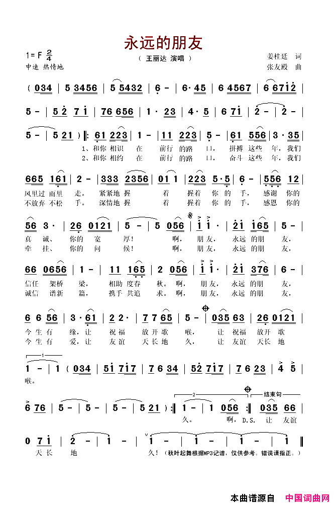永远的朋友姜桂廷词张友殿曲简谱-王丽达演唱1