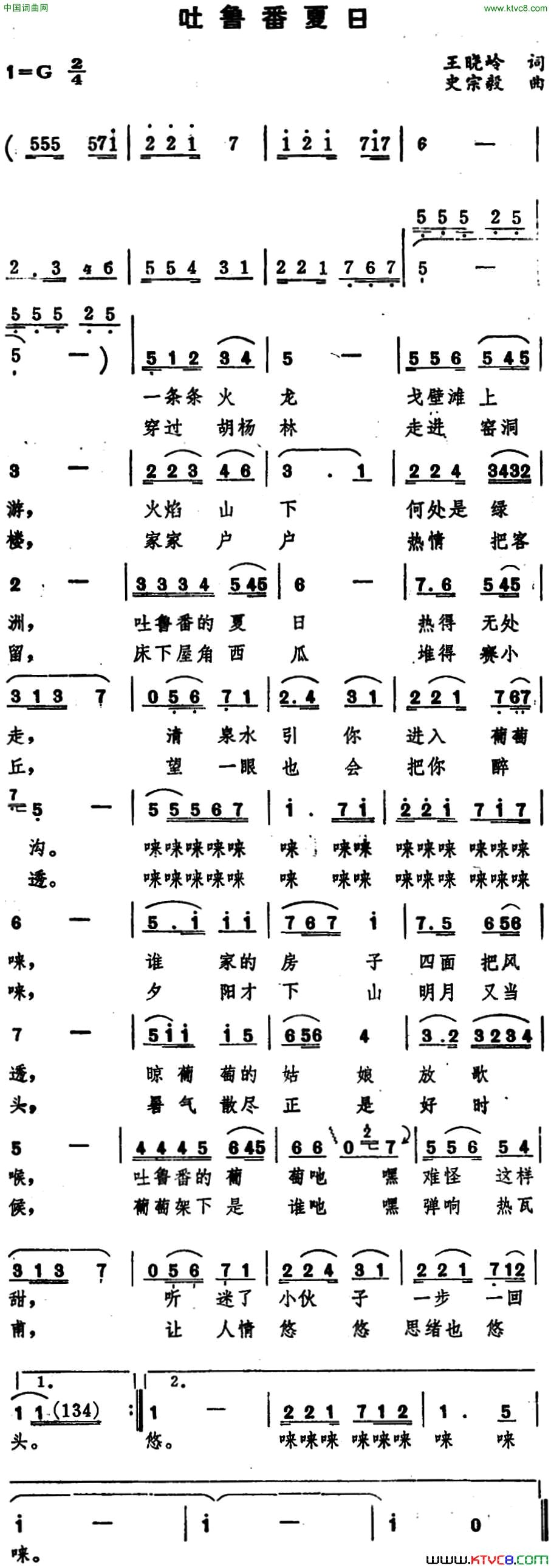 吐鲁番夏日简谱1
