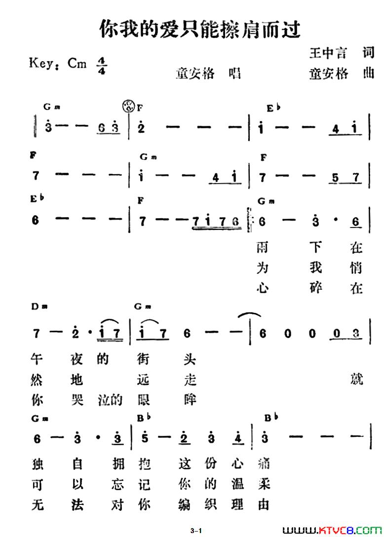 你的爱我只能擦肩而过简谱1