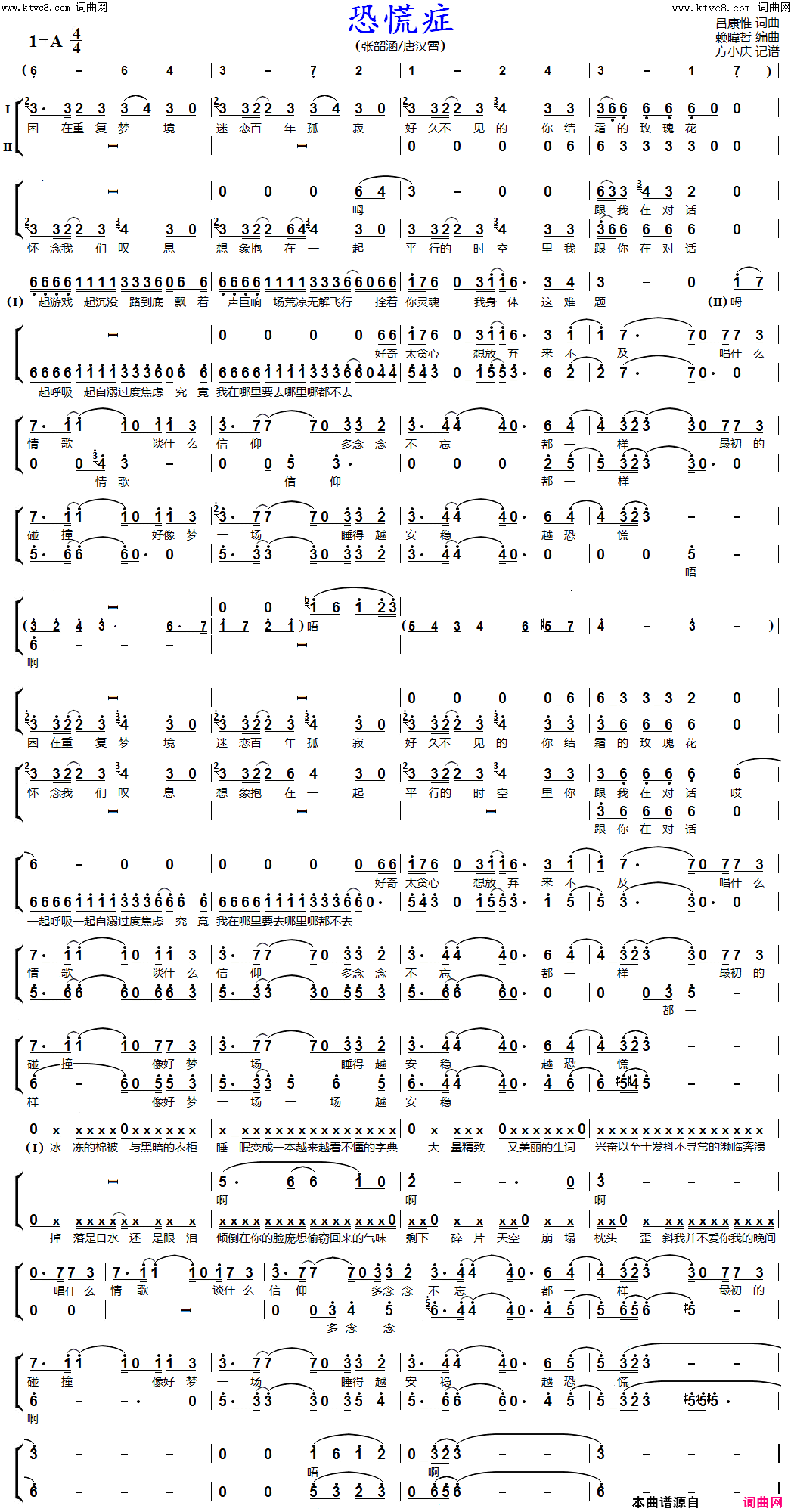 恐慌症(男女声二重唱)简谱-张韶涵、唐汉霄演唱-方小庆曲谱1