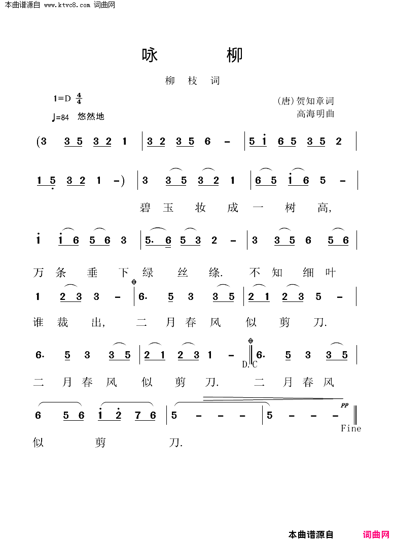 咏柳柳枝词简谱1