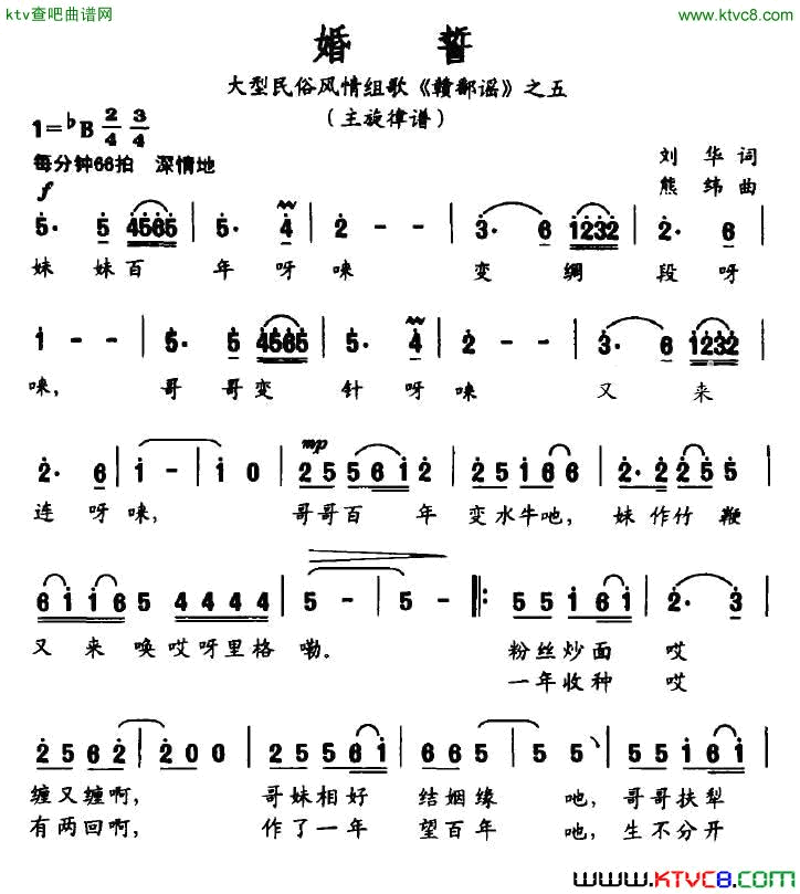 寨子前面一条河简谱1