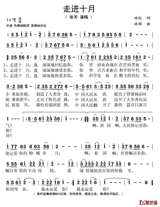 走进十月简谱(歌词)-张芳演唱-秋叶起舞记谱1