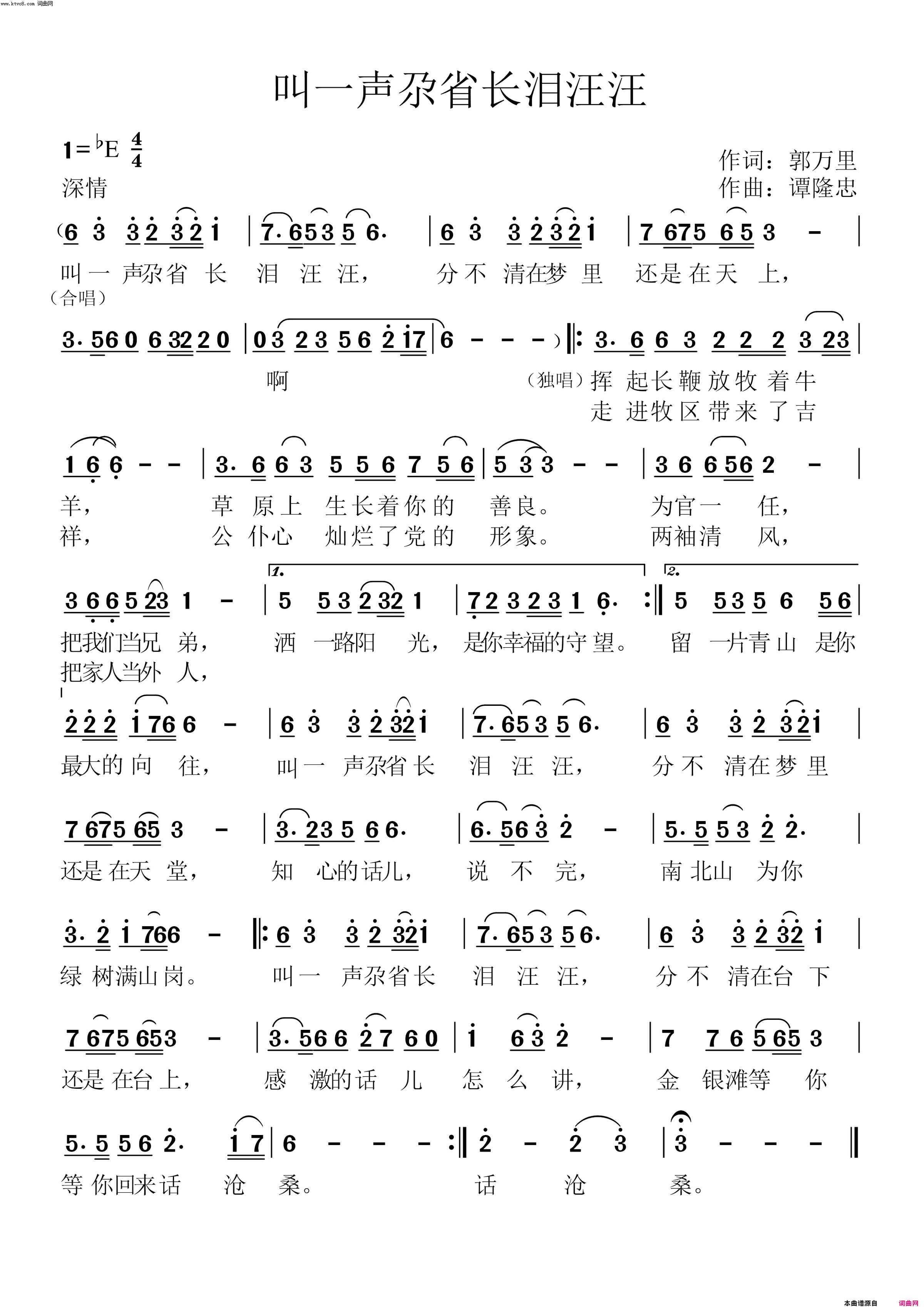 叫一声尕省长泪汪汪简谱1