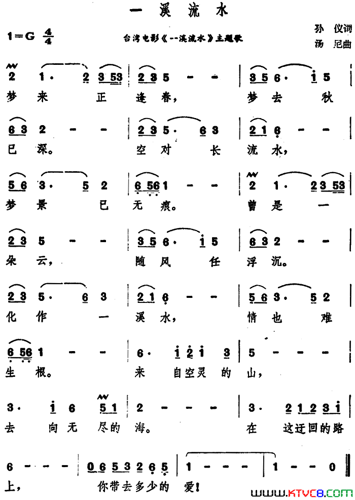 一溪流水台湾电影《一溪流水》主题歌简谱1