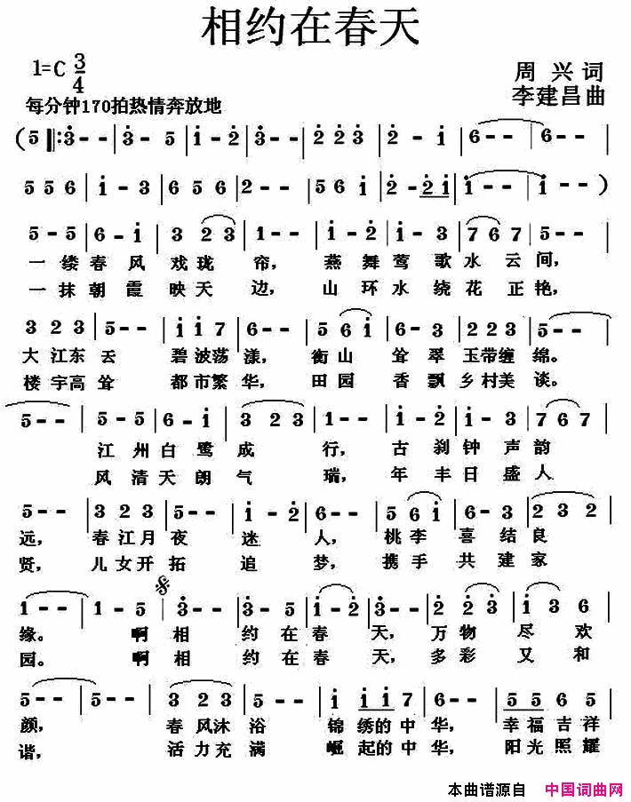 相约在春天简谱-李庆芳演唱-周兴/李建昌词曲1