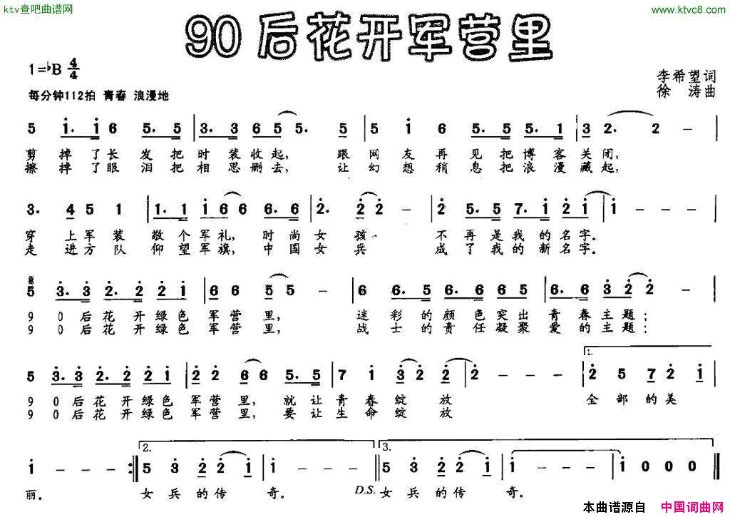 90后花开军营里简谱1