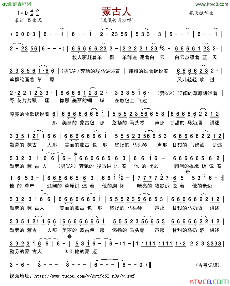 蒙古人凤凰版简谱-凤凰传奇演唱1