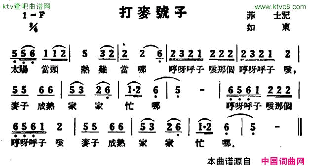 打麦号子苏北民歌简谱1