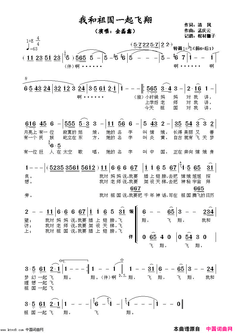 我和祖国一起飞翔简谱-金磊鑫演唱-清风/孟庆云词曲1