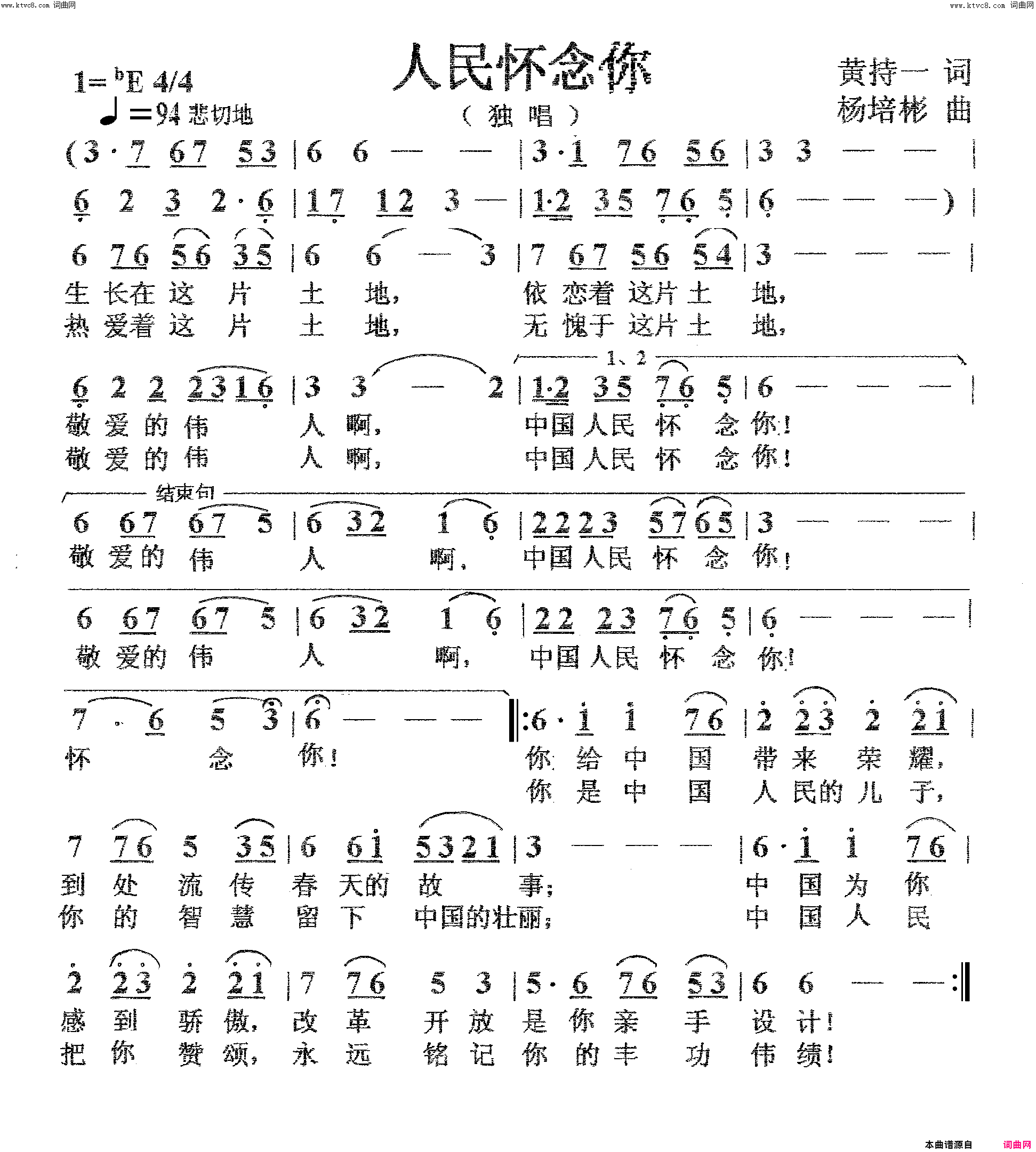 人民怀念你独唱简谱1