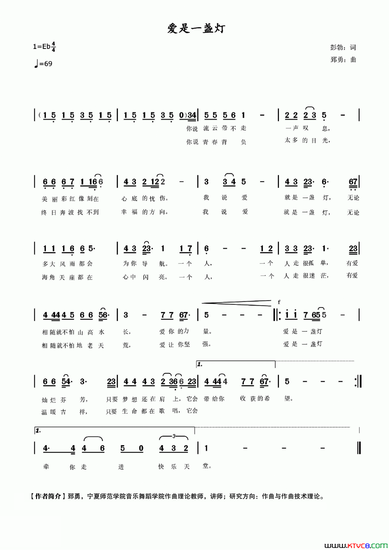 爱是一盏灯彭勃词郅勇曲爱是一盏灯彭勃词 郅勇曲简谱1