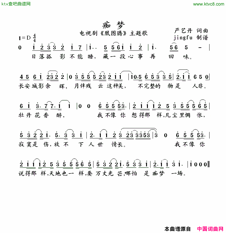 痴梦简谱-黄英演唱-严艺丹/严艺丹词曲1
