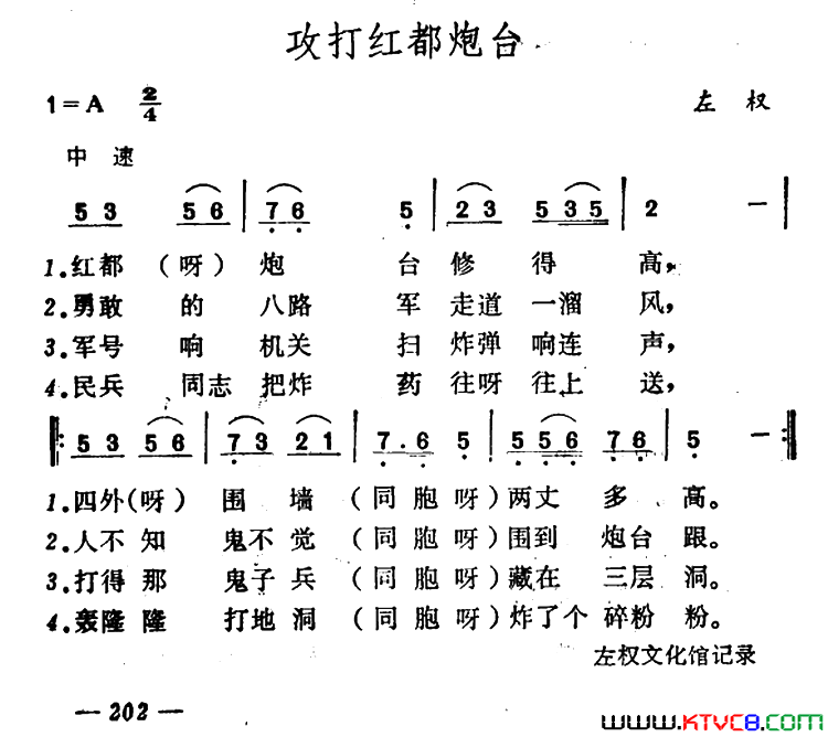 攻打红都炮台简谱1