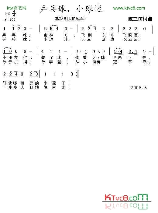 乒乓球，小球迷简谱1