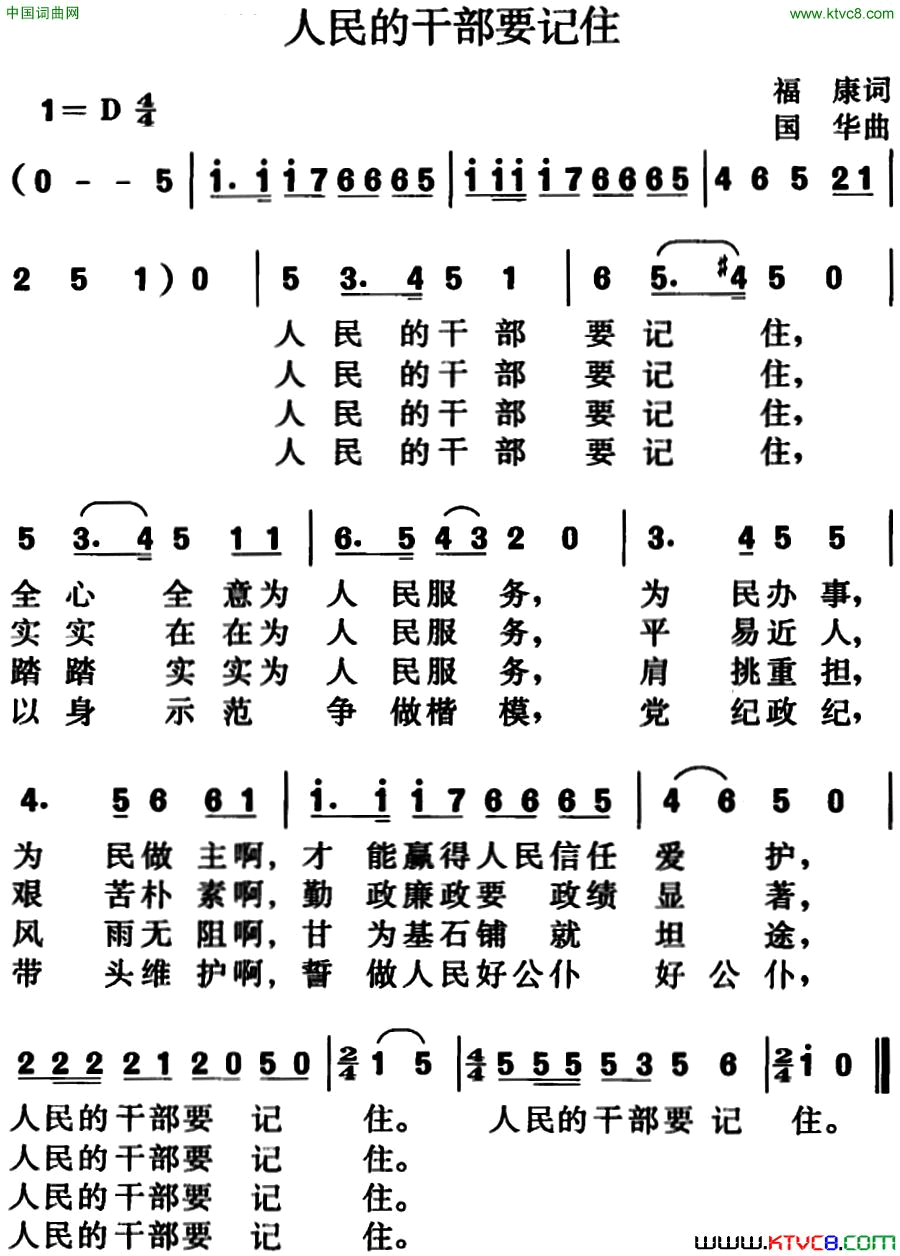 人民的干部要记住简谱1