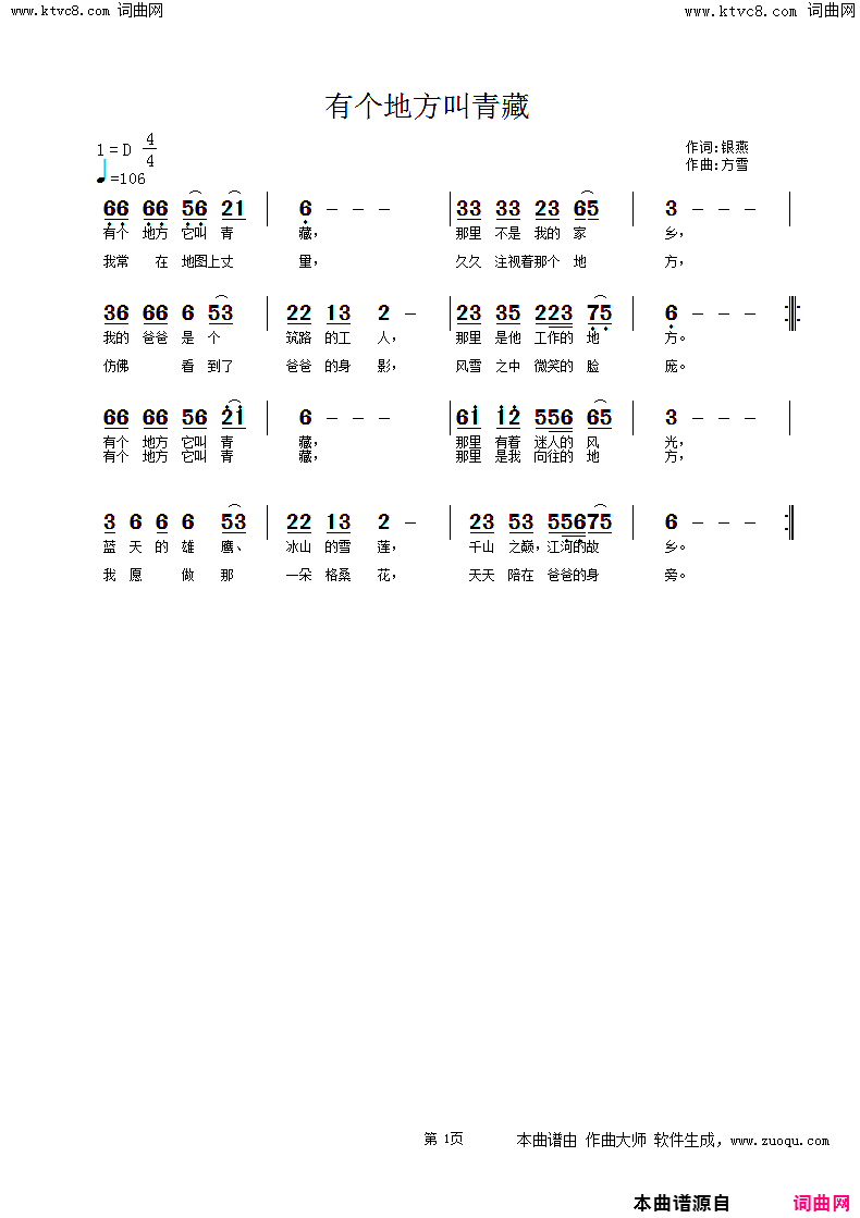 有个地方叫青藏简谱-邹希梅演唱-方雪曲谱1