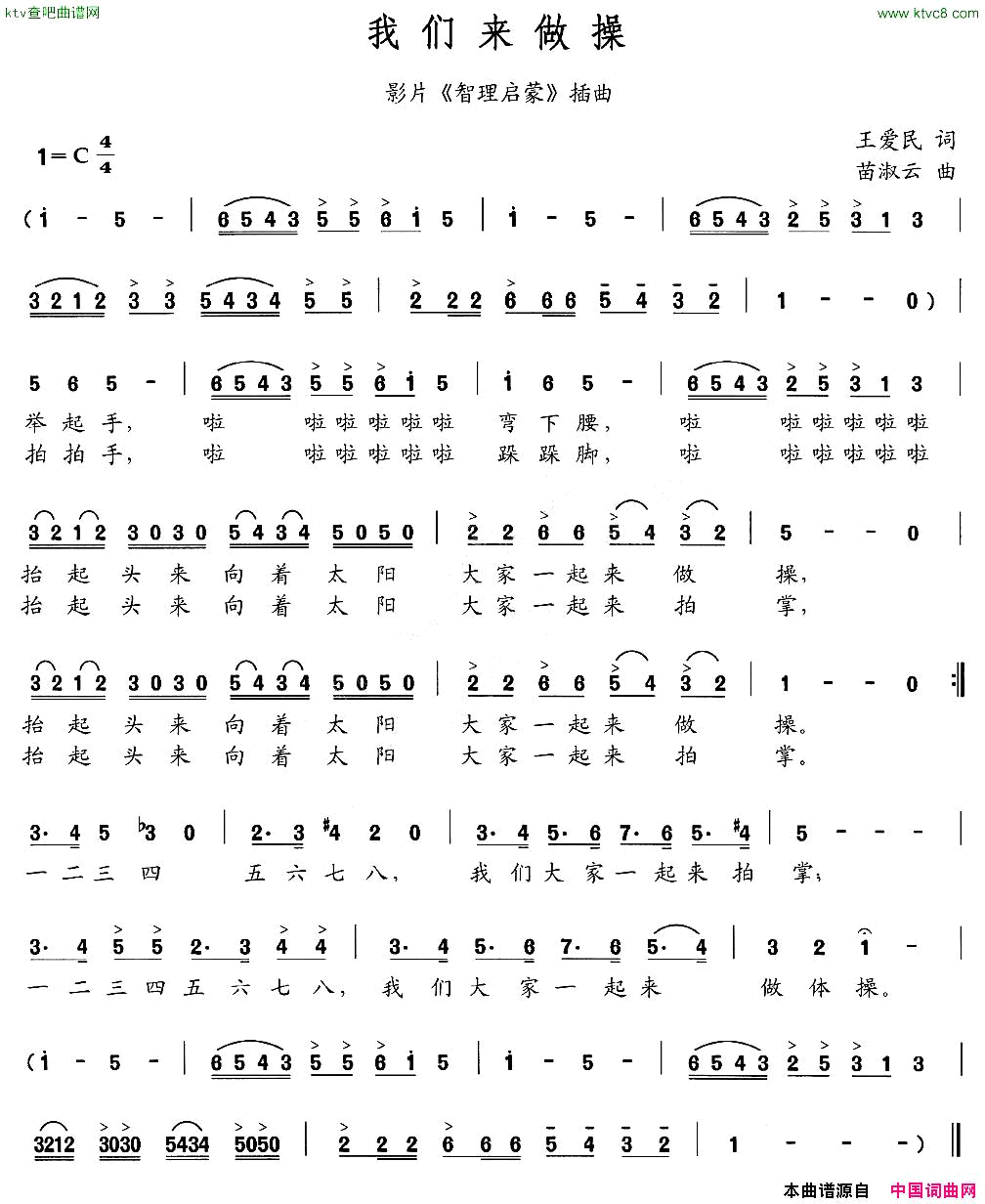 我们来做操影片《理智启蒙》插曲简谱1