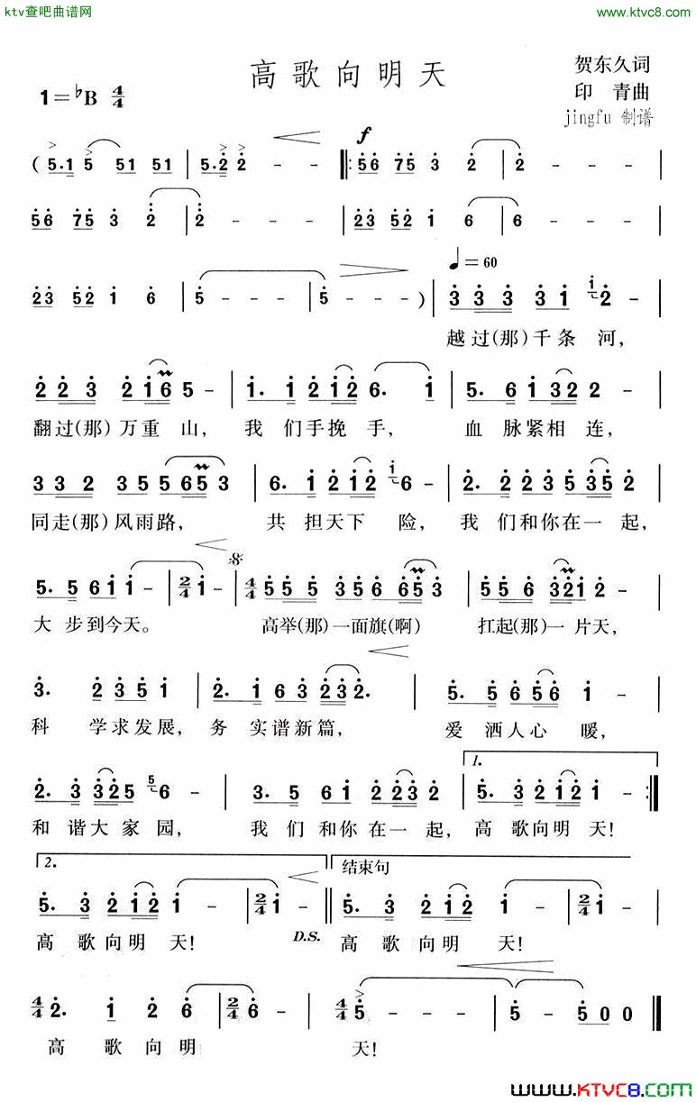高歌向明天简谱-彭丽媛演唱-贺东久/印青词曲1