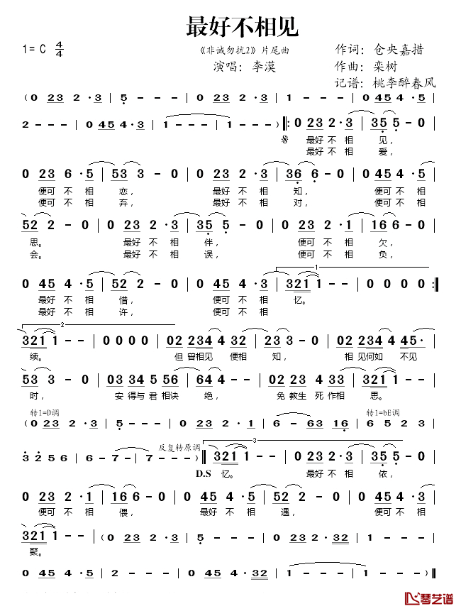 最好不相见简谱(歌词)-李漠演唱-桃李醉春风记谱1