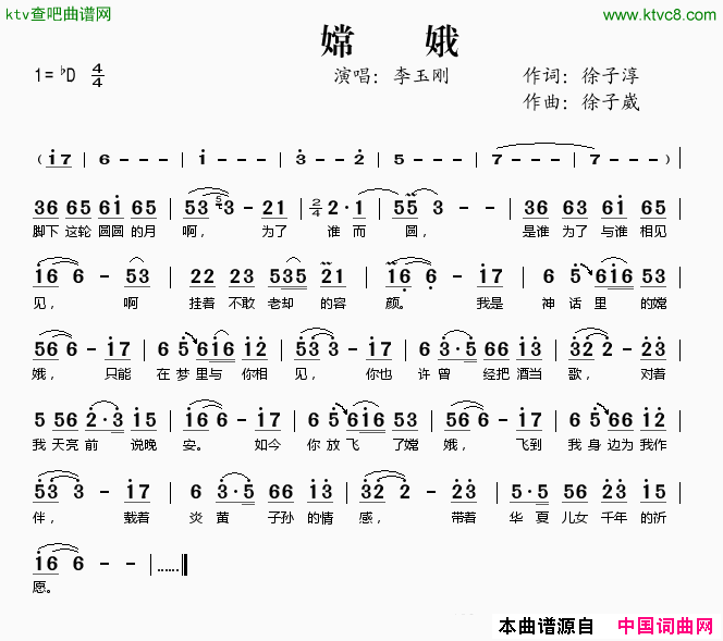 嫦娥2013春晚歌曲简谱-李玉刚演唱-徐子淳/徐子崴词曲1