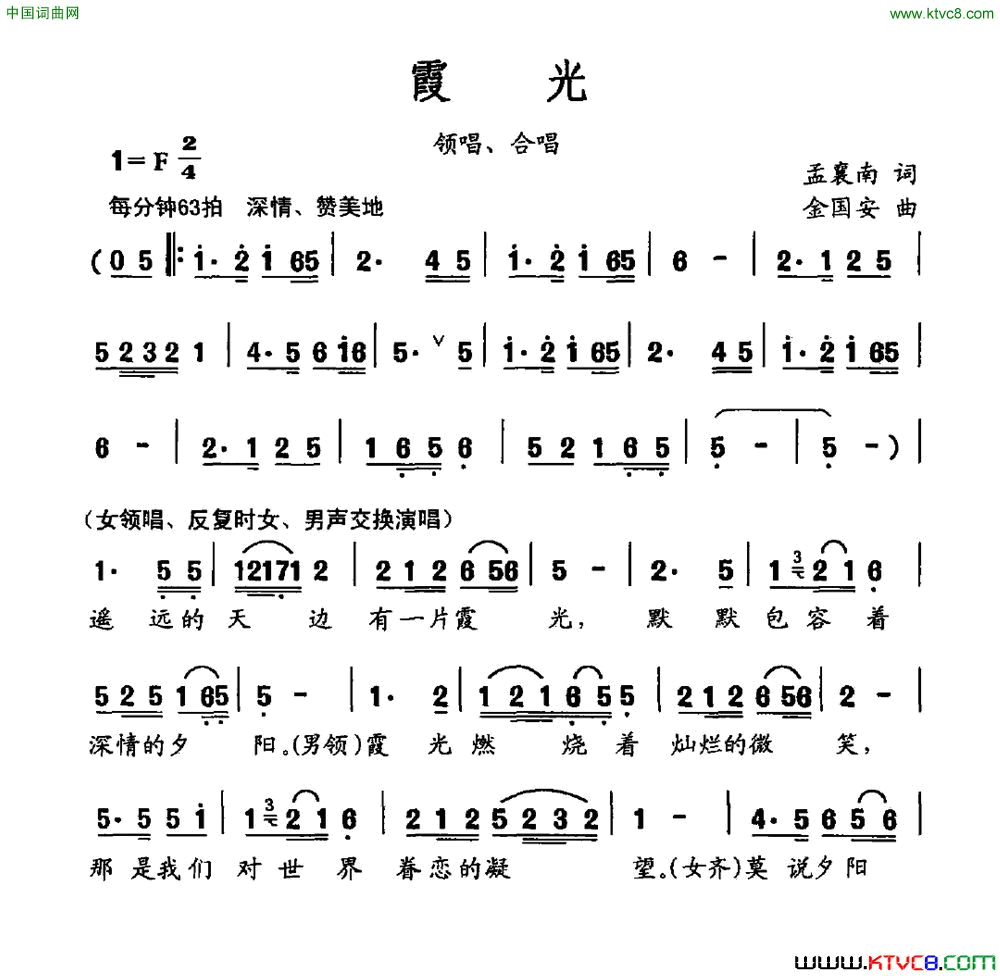 霞光孟襄南词金国安曲霞光孟襄南词 金国安曲简谱1