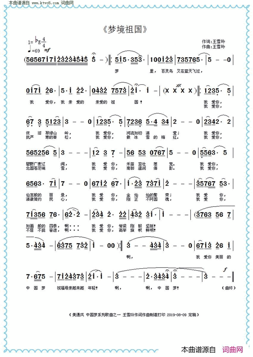 梦境祖国简谱-王雪玲演唱-王雪玲/王雪玲词曲1