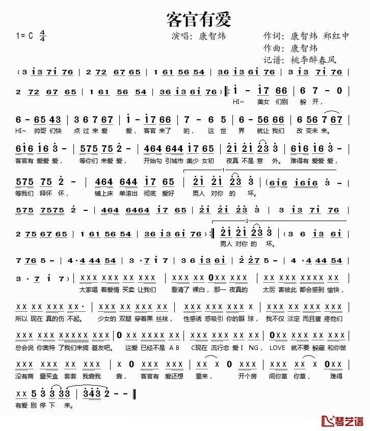 客官有爱简谱(歌词)-康智炜演唱-桃李醉春风 记谱上传1