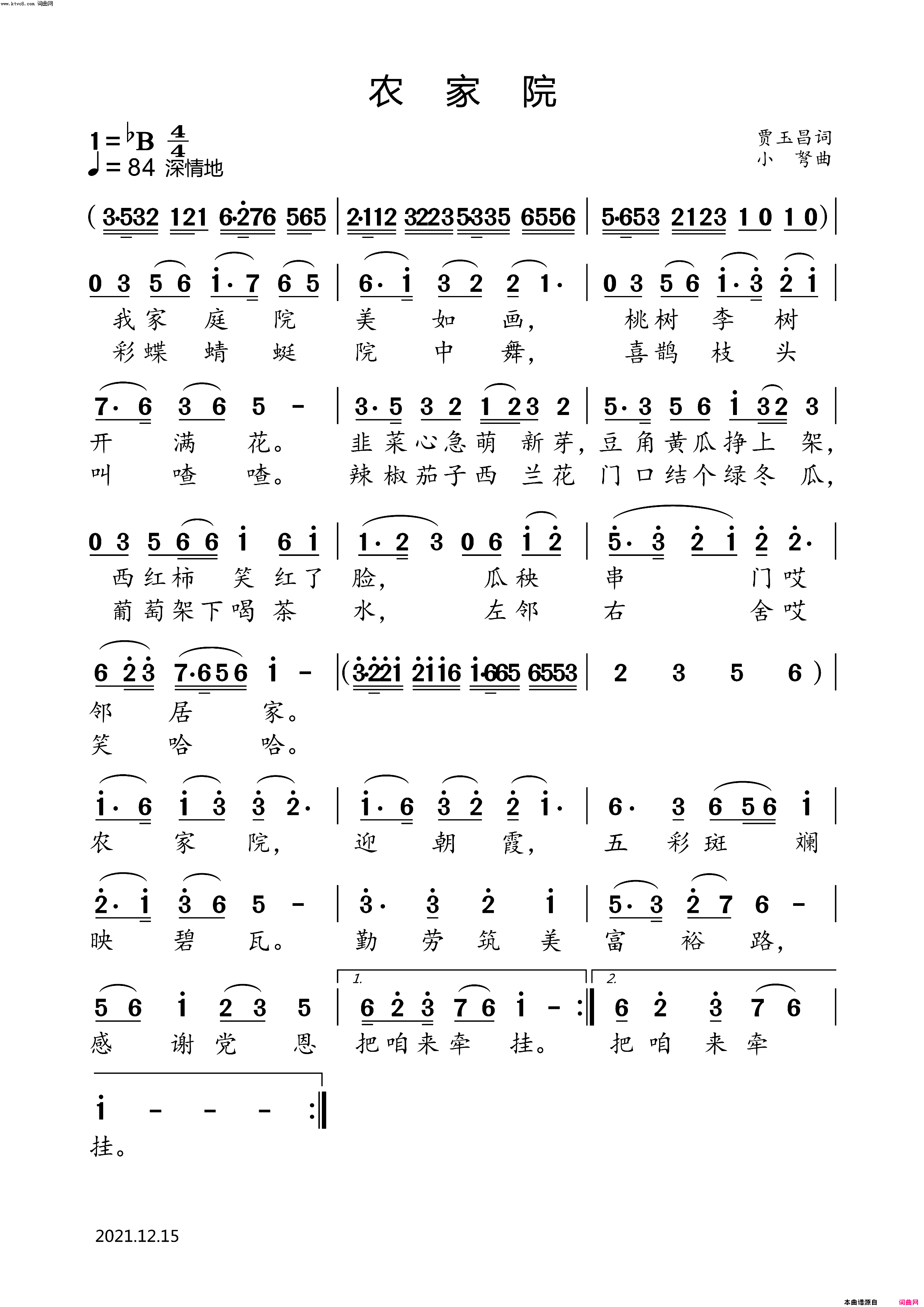 农家院简谱-小弩演唱-小弩曲谱1