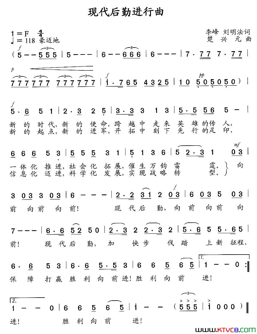 现代后勤进行曲简谱1
