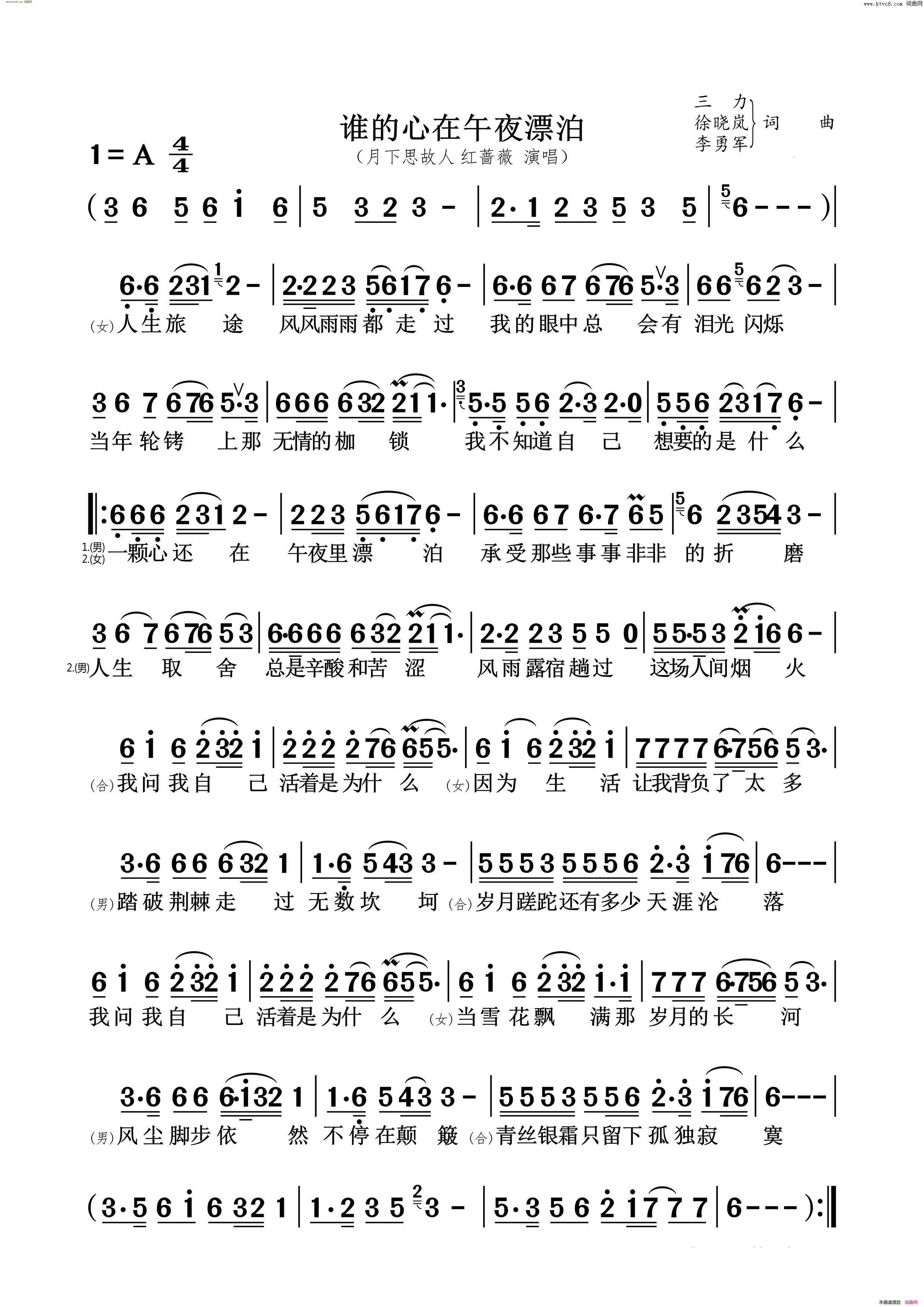 谁的心在午夜漂泊简谱-月下思故人演唱-三力、徐晓岚、李勇军/三力、徐晓岚、李勇军词曲1