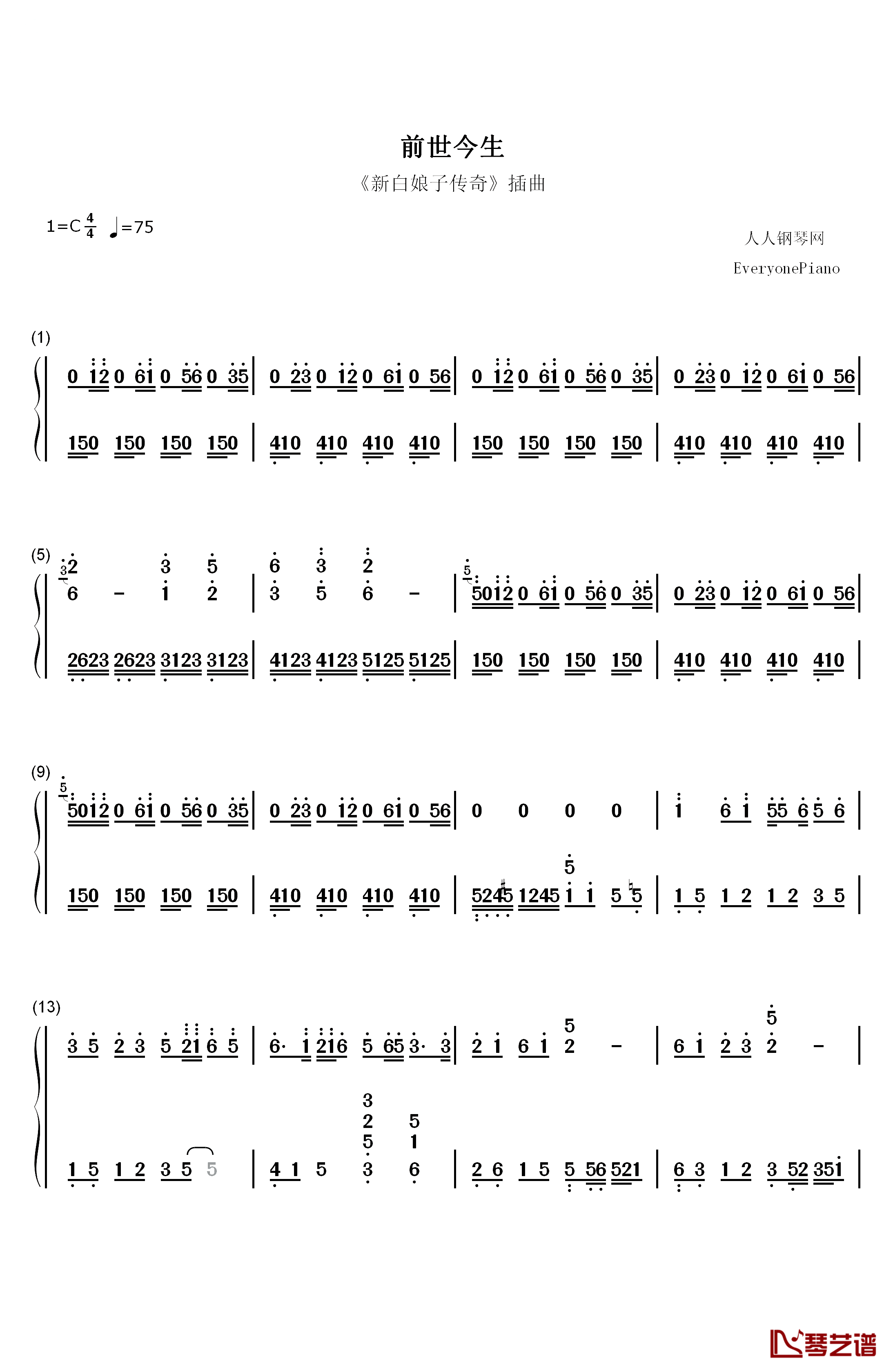 前世今生钢琴简谱-数字双手-左宏元1